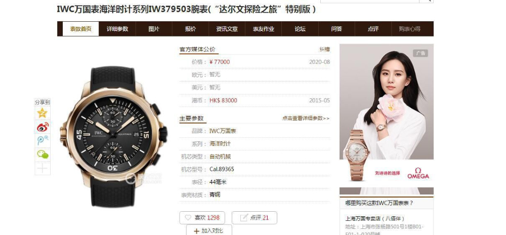 [V6공장] IWC 아쿠아타이머 크로노그래프 엑스페디션 찰스 다윈 에디션 [44mm]